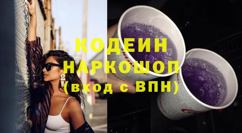 Кодеин напиток Lean (лин)  Щёкино 